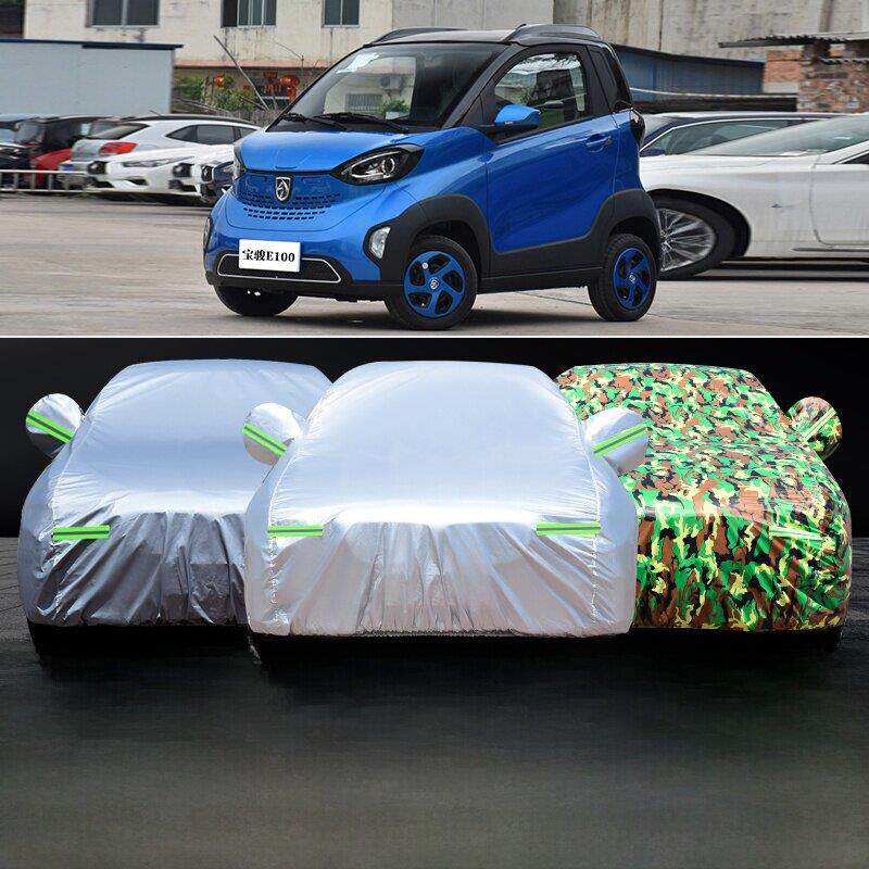 宝骏E100电动小汽车专用车衣车罩防晒防雨隔热微型汽车外套遮阳罩