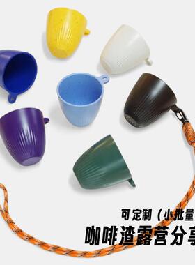 禾希有物咖啡杯定制logo可携式外带露营分享杯咖啡渣杯环保杯挂颈