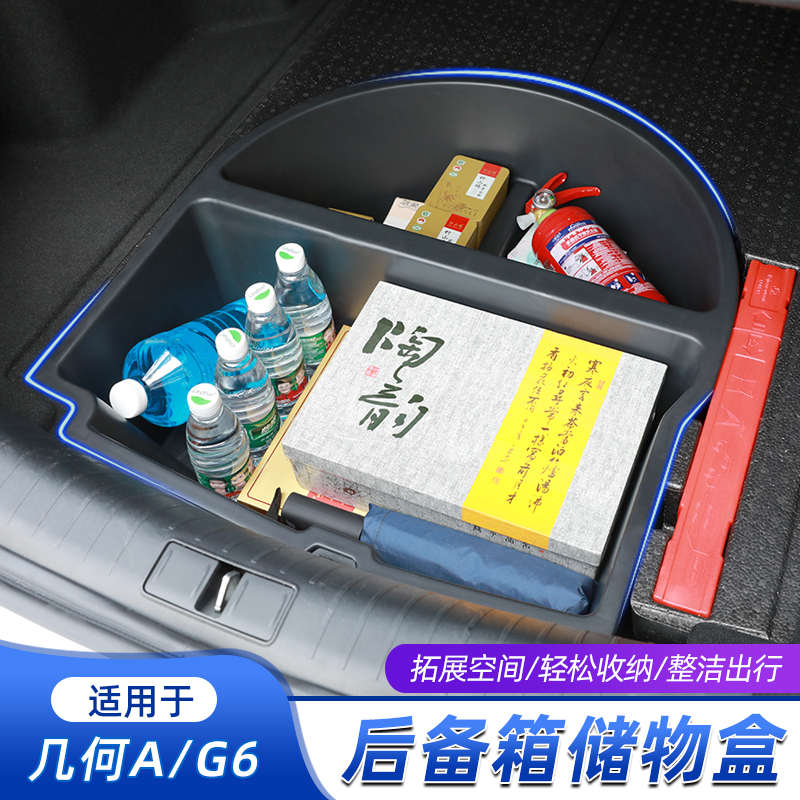 几何G6/A专用后备箱储物盒收纳箱车内尾箱底层隐藏收纳整理箱改装