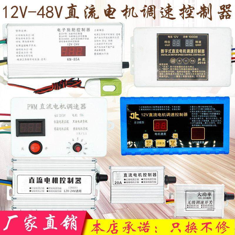 电动播种机控制施肥器撒肥机调速器12V24V大功率直流电机调速开关,农机/农具/农膜,施肥机械,淘宝优惠券,粉丝福利购,淘宝优惠卷