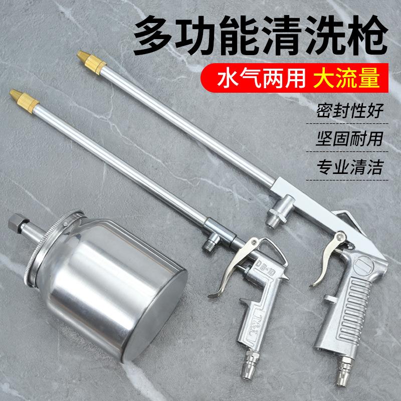 水气两用清洗枪气吹枪喷水枪喷壶洗车水枪气动高压喷枪发动机机舱
