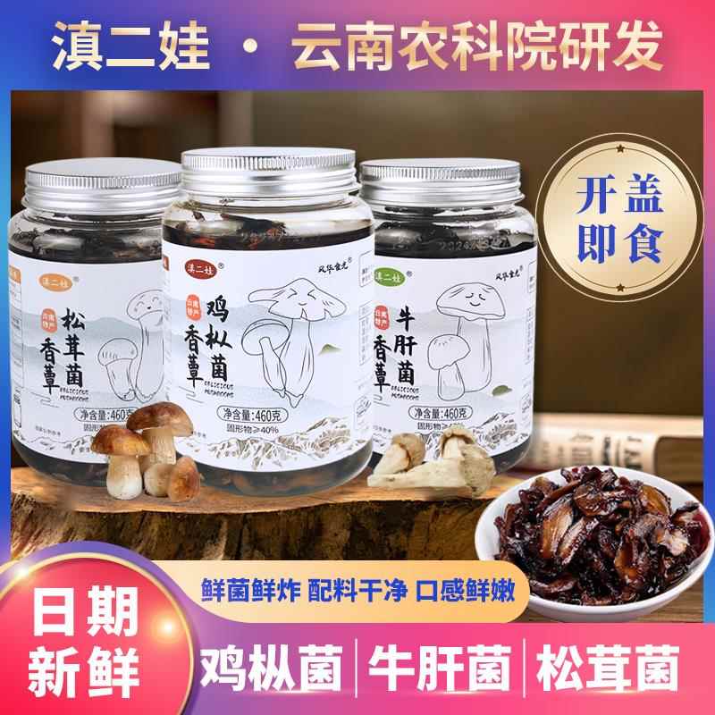 滇二娃云南农科院即食香蕈油鸡肉丝菇松茸牛肝菌香菇菌子零食下饭