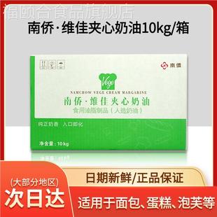 南侨维佳夹心奶油10kg 食用油脂制品 人造奶油 蛋糕面包 烘焙原料