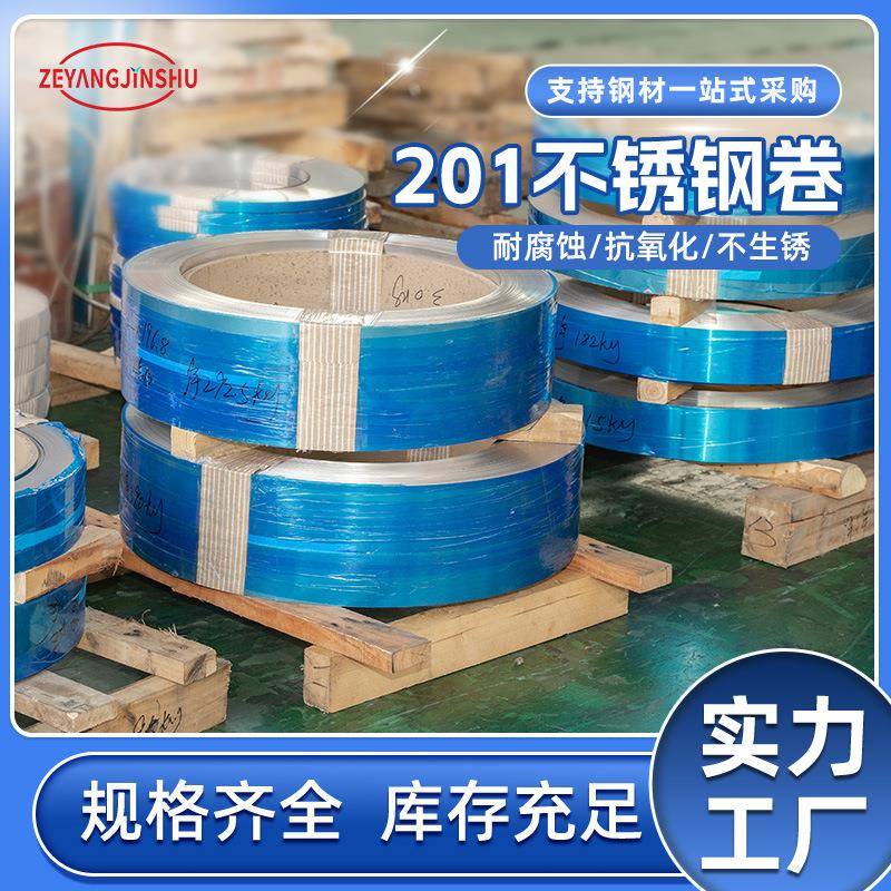 可开平304不锈钢带高硬度不锈钢发条料修边全硬冲压不锈钢弹簧片