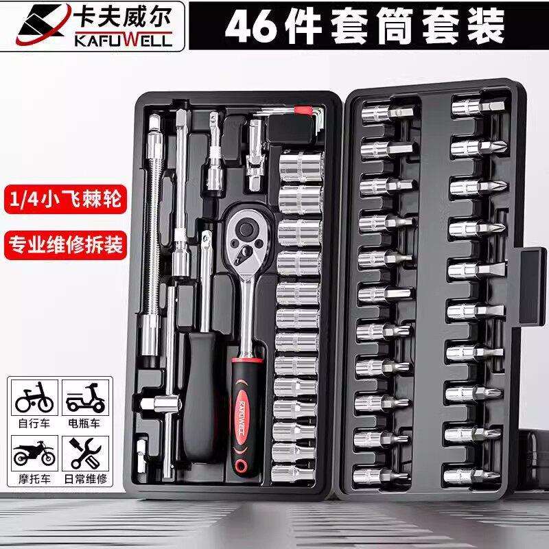 卡夫威尔46件套筒扳手快速棘轮工具箱套装汽修摩托修车SS5260A