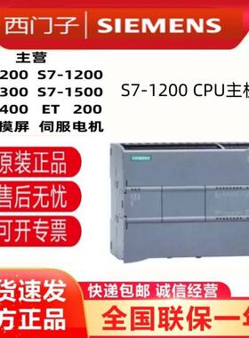 西门子S7-1200PLC 模块CPU S7 1211C 1212C 1214C 1215C 1217C DC