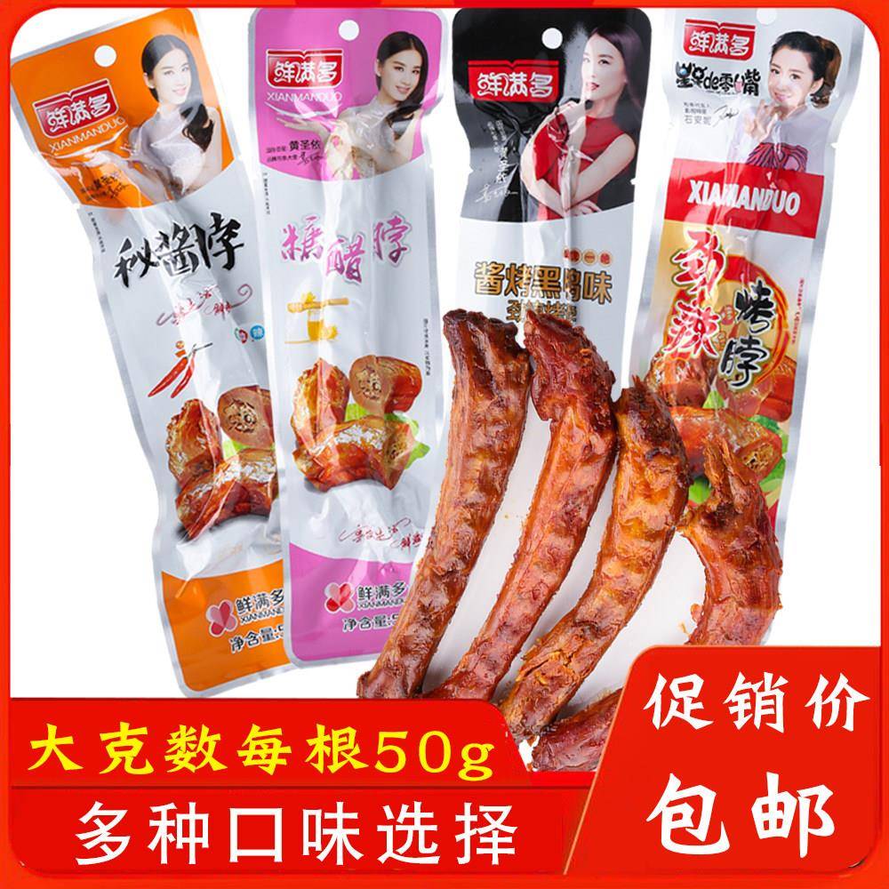 鲜满多劲辣烤脖糖醋鸡脖子50g*10袋小包装休闲零食非鸭脖酱烤黑鸭