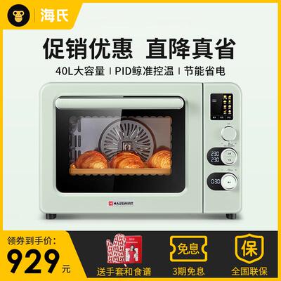 海氏C45家用烤箱空气炸一体大容量多功能台式发酵烘焙风炉电烤箱
