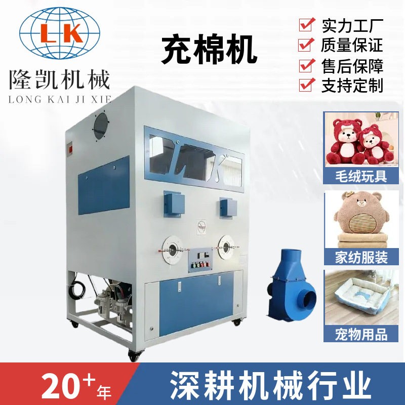 毛绒玩具玩偶娃娃狗窝双头充棉机全自动PP棉羽绒纤维棉双口填充机