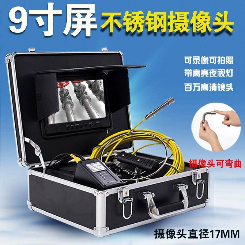 森盼高清工业管道内窥镜可视探头窥视摄像头室外漏水探测仪器