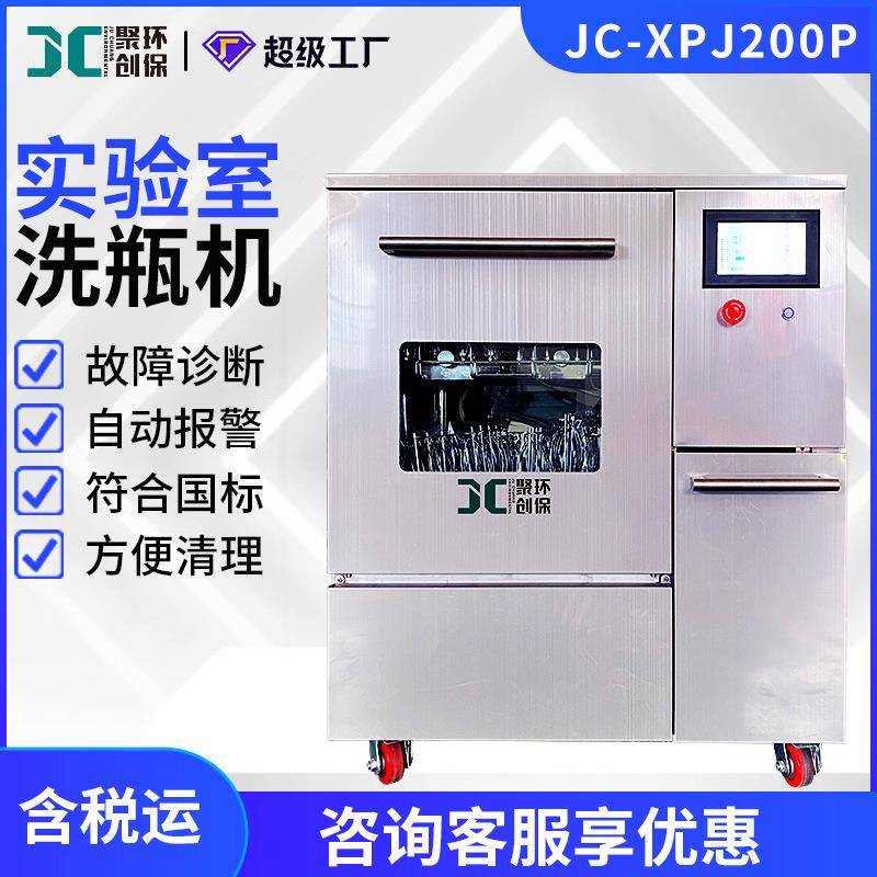 实验室洗瓶机烧杯吸量管量瓶锥形烧瓶培养皿试管玻璃器皿清洗机
