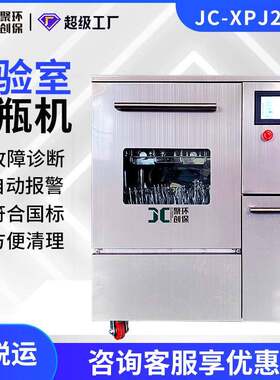 实验室洗瓶机烧杯吸量管量瓶锥形烧瓶培养皿试管玻璃器皿清洗机