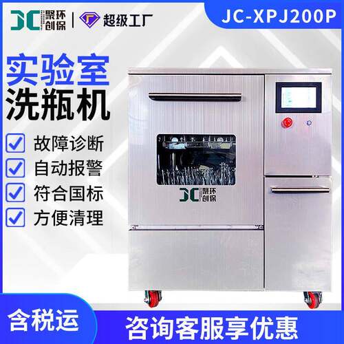 实验室洗瓶机烧杯吸量管量瓶锥形烧瓶培养皿试管玻璃器皿清洗机