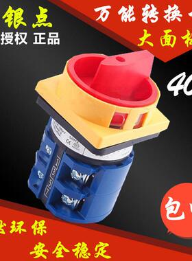 正品万能转换开关SH13 JCH13 LW26GS 电源切断负载开关40A 大面板