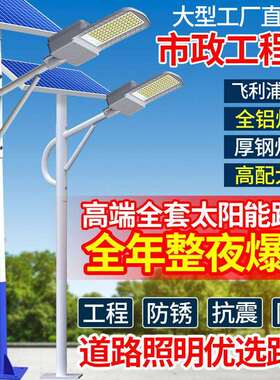 太阳能户外路灯庭院灯家用照明超亮大功率农村院子led灯道路防水
