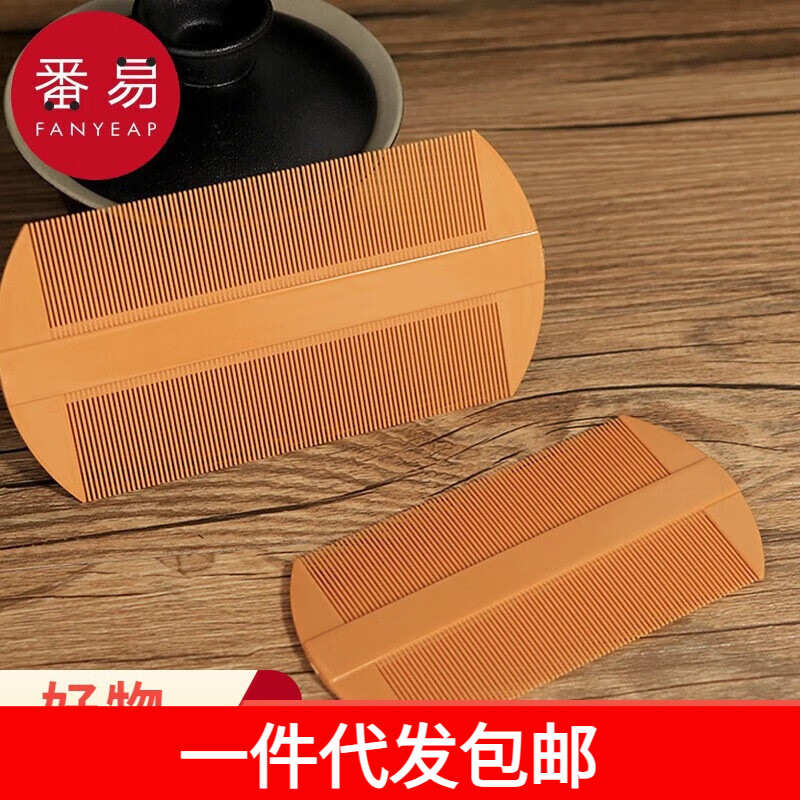 一件代发包邮/梳子/密齿/篦子梳B1P58-篦子梳虱子梳头皮屑梳子密