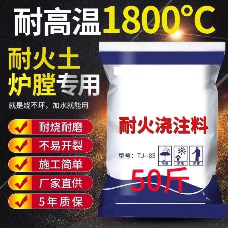 耐火水泥炉灶用耐火泥耐火土炉膛专用耐高温材料锅炉砖高温材料沙