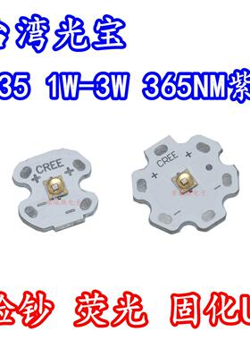 光宝LTPL-C034UVD365 3535大功率1W3W灯珠365NM紫外线固化UV验钞