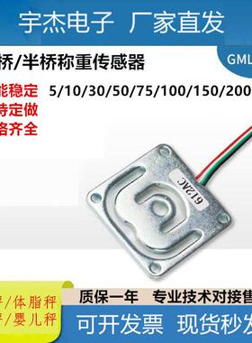GML670全桥/半桥称重感测器体重计压力感测器智能微型压力感测器