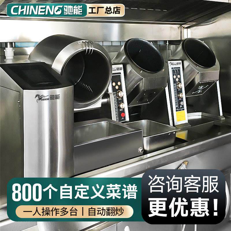 广东制造全自动智能炒菜机 商用滚筒炒菜机器人 2025新款食堂用炒