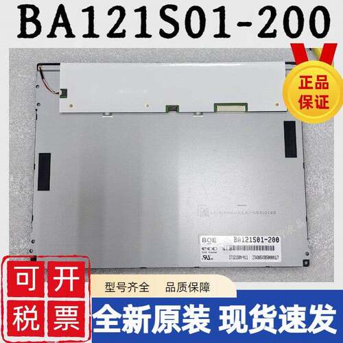 原装12.1寸BA121S01-100/200 TM121SDS01 G121SN01 V4工控液晶屏