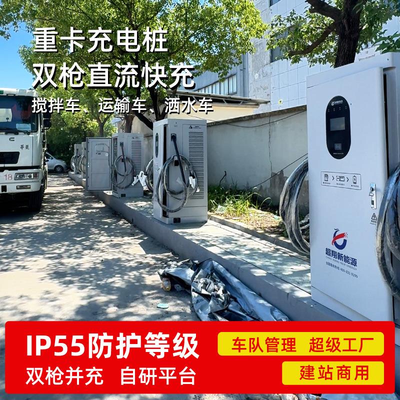 新能源汽车320/400KW重卡充电桩380V直流快充商用大功率智能快充