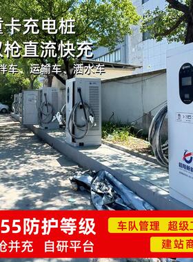 新能源汽车320/400KW重卡充电桩380V直流快充商用大功率智能快充
