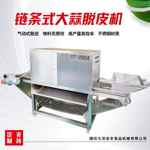链式大蒜脱皮机无损伤气动原理速度可调厂家直销干式蒜米扒皮机器