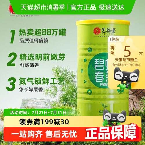 拍2！享折上折-2025新茶现货艺福堂绿茶叶明前碧螺春浓香