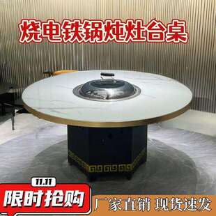 高档饭店铁锅炖灶台桌无烟烧电烧气商用柴火鸡地锅鸡专用大锅台