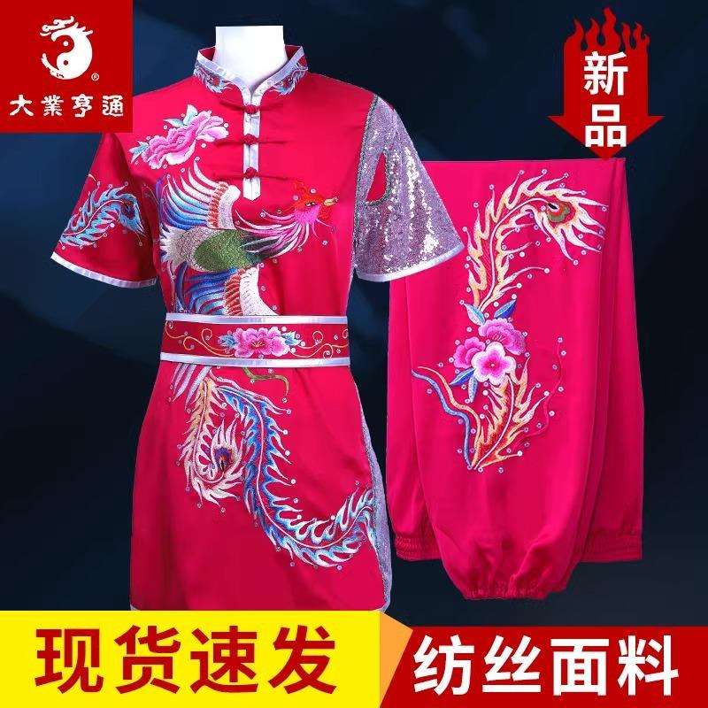 大业亨通武术刺绣长拳服装比赛竞赛表演彩服套路成人粉牡丹武术服图片