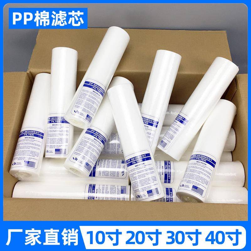 pp棉滤芯净水器配件工业熔喷平面10寸20寸30寸40寸带骨架通用滤芯