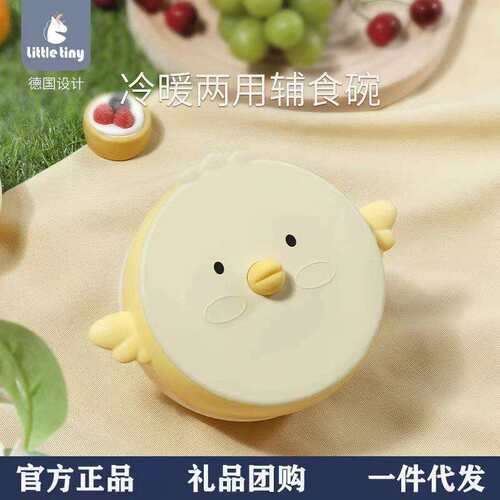 little tiny注水保温碗宝宝餐具婴儿吸盘碗儿童碗防摔防烫辅食碗