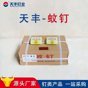 天丰蚊钉镀铜蚊钉不锈钢蚊钉无痕钉排钉P625钉8mm10mm15mm