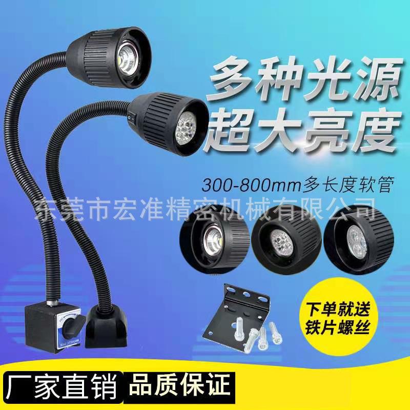 LED机床灯 磁性机床工作灯 数控铣床车床钻床磁座长臂灯220V