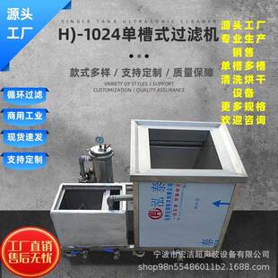 工业单槽加热超声波清洁机除尘除油除颗粒物五金汽配轴承过滤