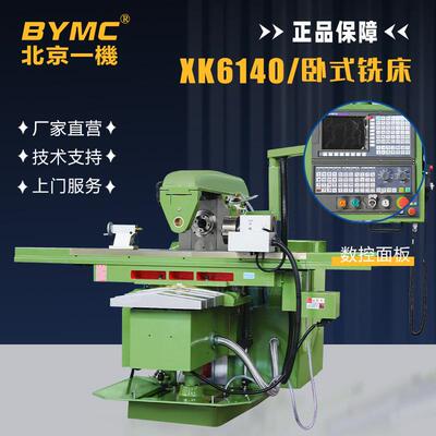 北一机XK6140卧式数控铣床xk6132重型铣床高精度可编程金属切削