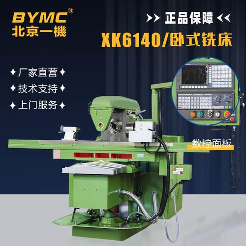 北一机XK6140卧式数控铣床xk612重型铣床高精度可编程金属切削