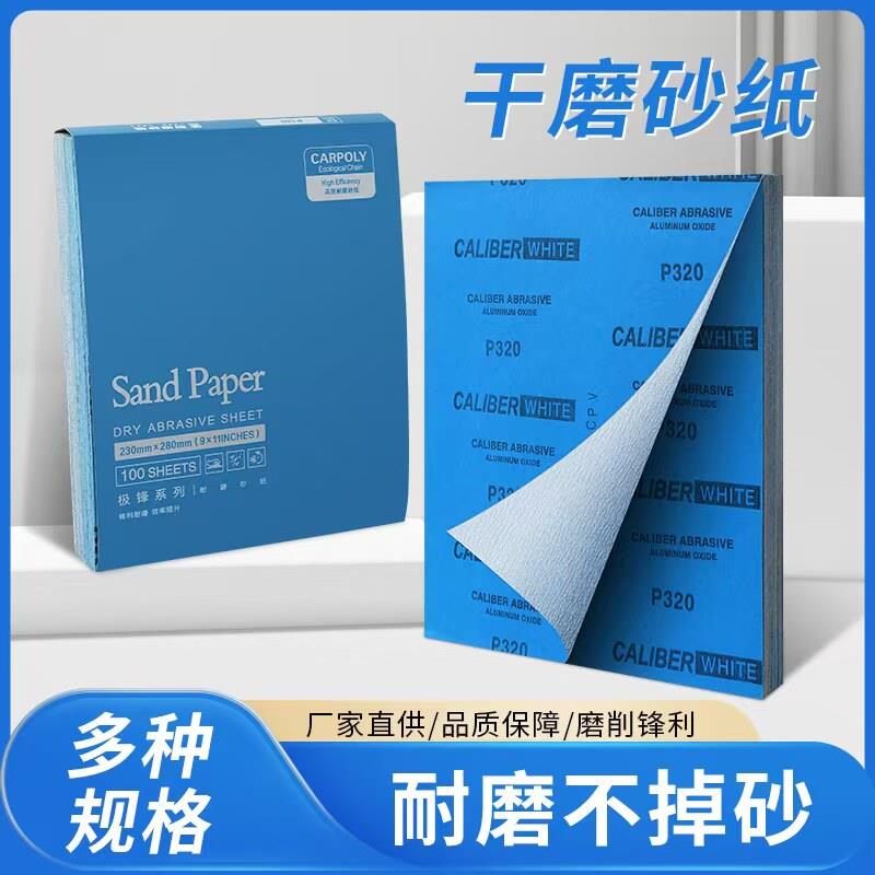 干磨砂纸打磨抛光砂纸60-1000木工油漆墙面打磨沙纸粗砂纸细砂纸