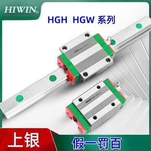 HGW45CA HGH45HA 出售台湾HIWIN 上银品牌直线导轨滑块HGH45CA