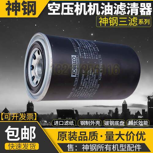 神钢AG580-30空压机保养配件机油滤清器P-CE13-528超高品质油滤芯