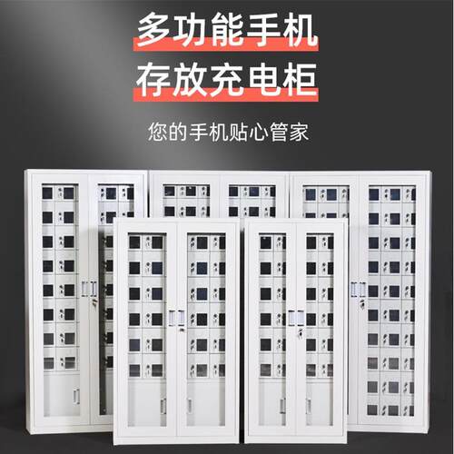 手机充电柜学校员工USB会议室寄存办公室收纳柜钢制柜