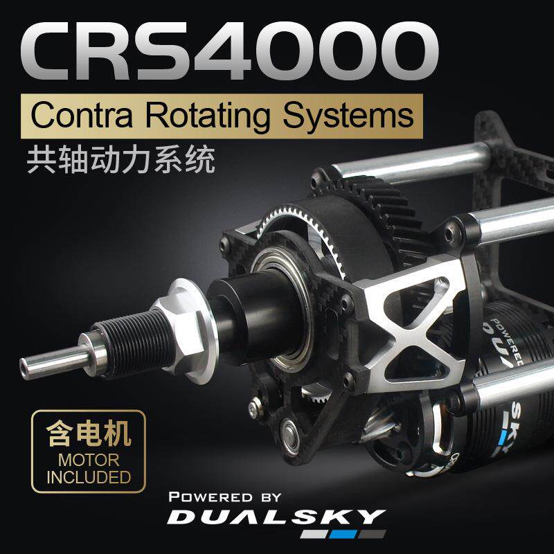 双天CRS4000共轴双桨动力系统F3A遥控共反轴特技飞机用