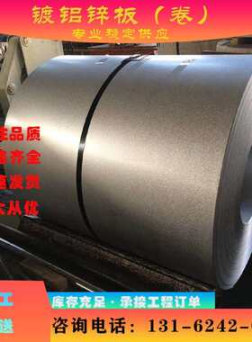 现货供应 烨辉 CZAC540 镀铝锌板 覆铝锌板 耐指纹