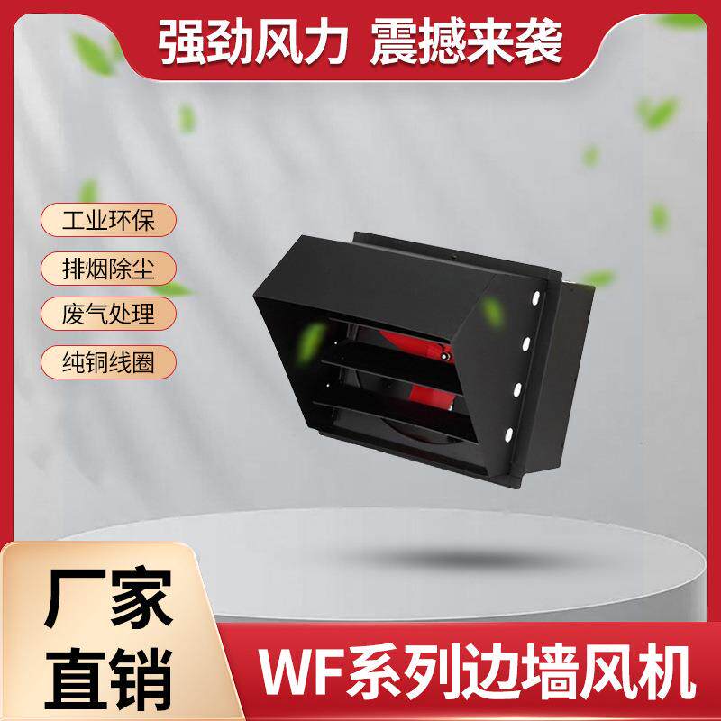九洲普惠WF边墙防爆轴流风机换气排风扇防雨罩工业通风方形壁式
