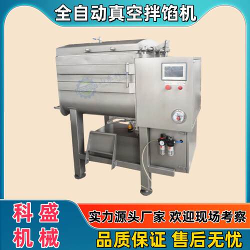 全自动真空拌馅机香肠腊肠饺子馅搅拌设备宠物食品拌料机