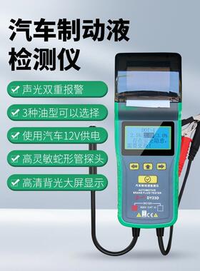 煞车油检测仪器制动液测试仪多一DY23D带打印测量仪含水率测试仪