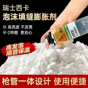 西卡发泡胶填缝剂高硬度防水泡沫胶聚氨酯门窗空调填充密封堵洞