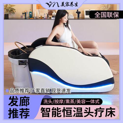 2025新款理髲店专用头疗美发一体床智能电动水循环熏蒸按摩洗头床