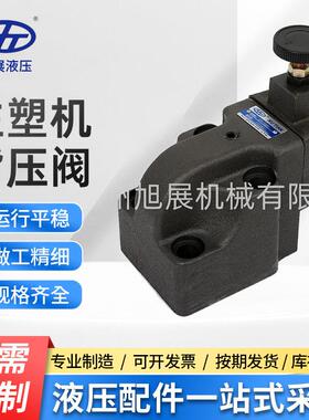 液压阀立式注塑机背压阀抗衡阀关模慢阀BR-06GBR-06G